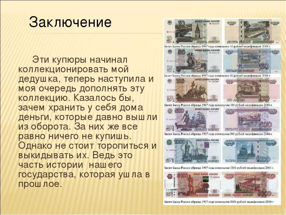 Почему русские деньги