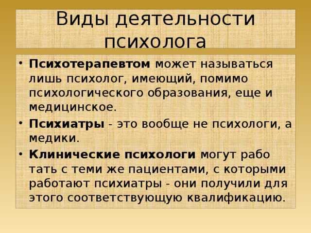 Отличается психотерапевт