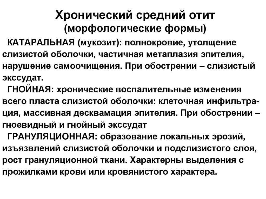 Хронический гнойный средний отит. тимпанопластика