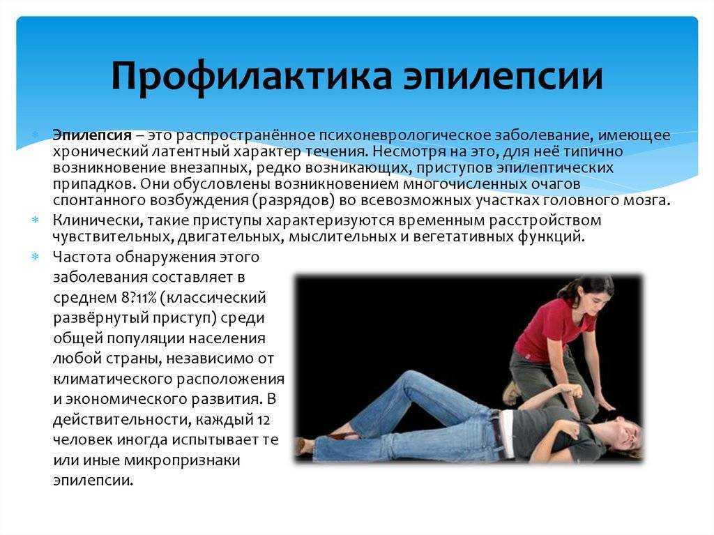 Эпилептический синдром
