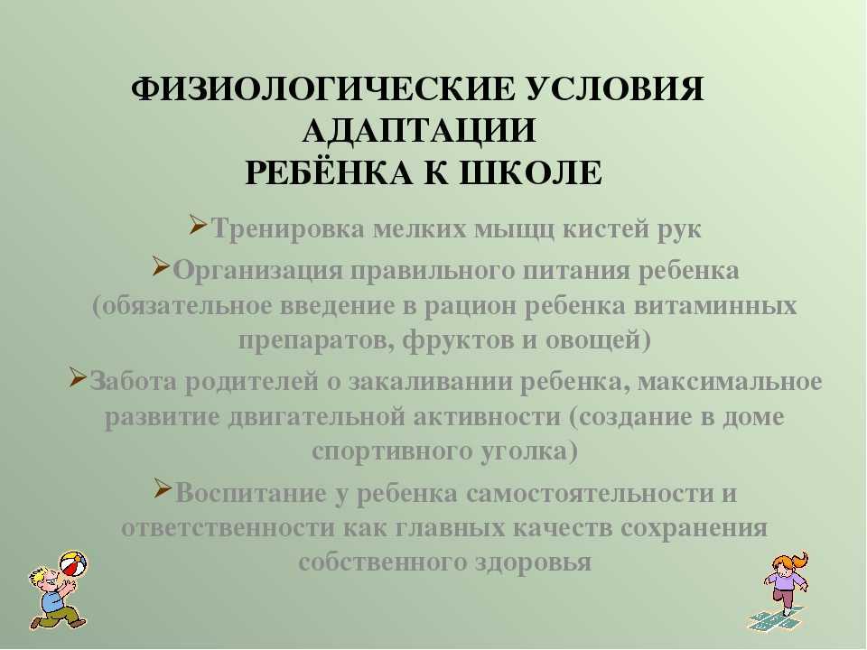Адаптация первоклассников к обучению в школе - особенности и процесс периода адаптации к учебе