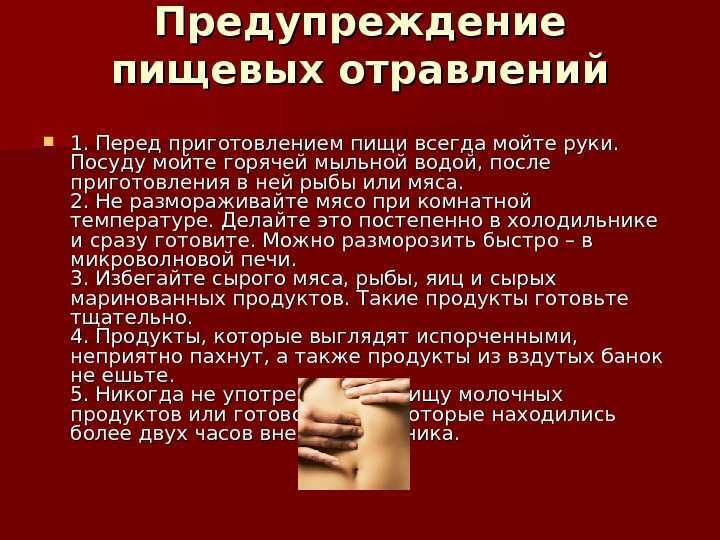 Пищевое отравление у ребенка – правила профилактики и лечения
