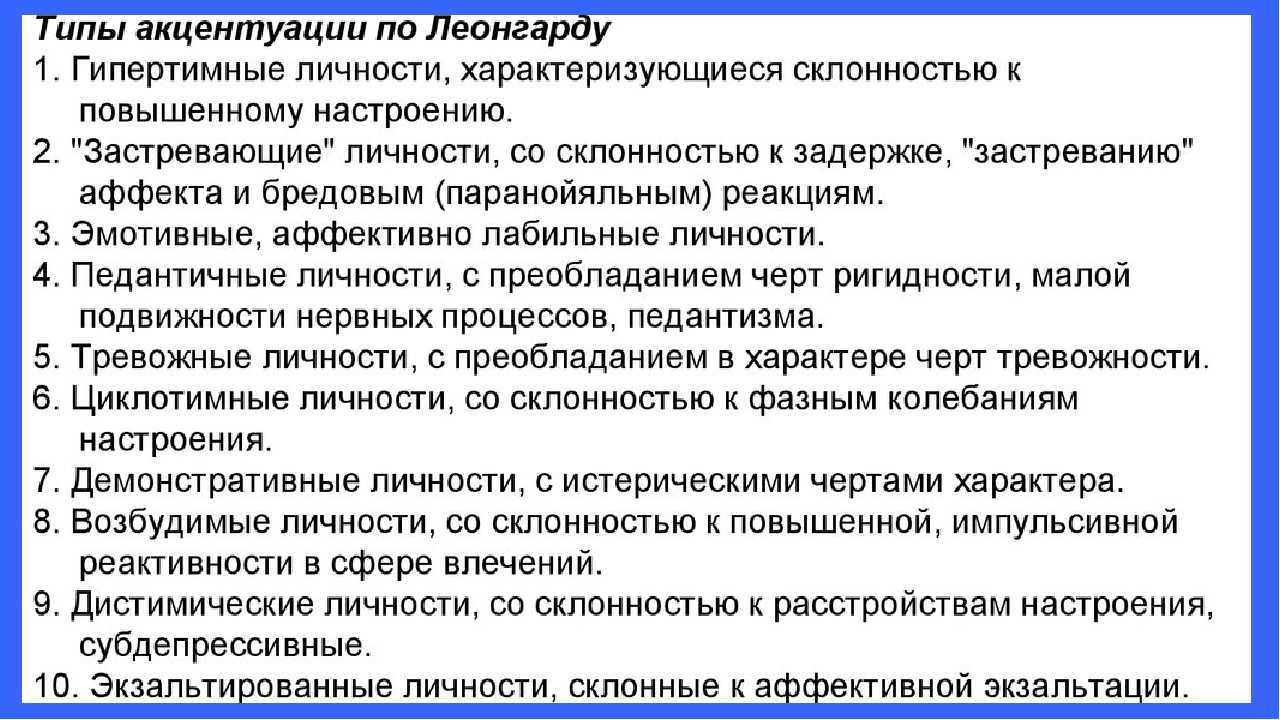 Акцентуации характера у подростков