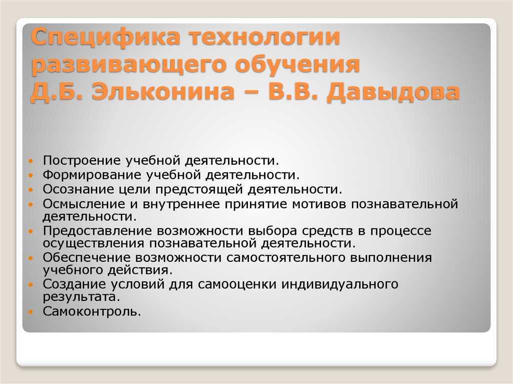 Методики раннего развития: система эльконина-давыдова