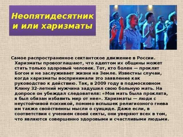 Как вывести человека из секты: шаги по преодолению проблемы