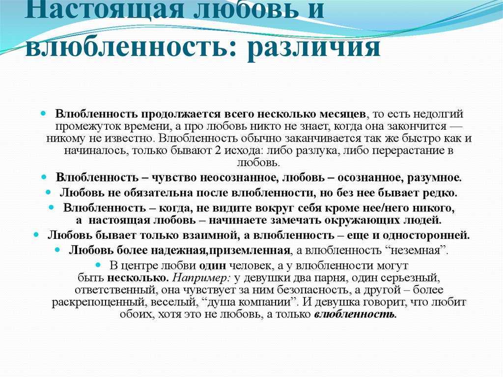 Особенности любовной психологии девушек