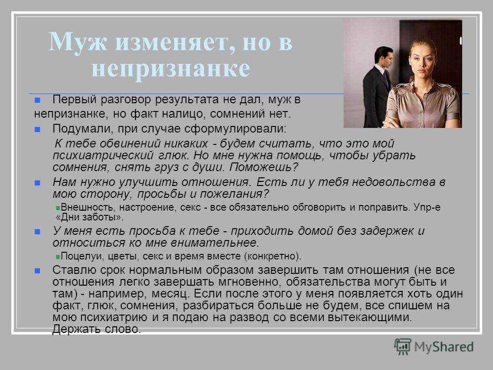Признаки измены мужа: психология. по каким признакам можно определить измену мужа?