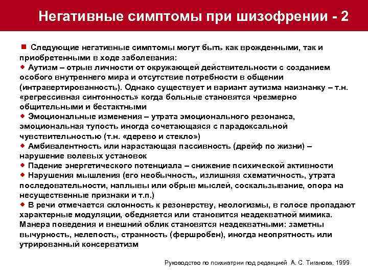 Как развивается шизофрения: стадии и признаки?