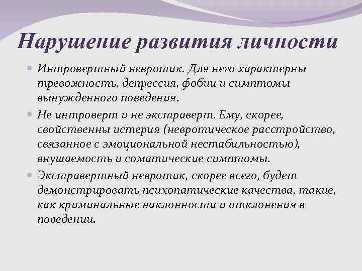 Невротик. Невротический Тип личности. Невротические черты. Типичный невротик.