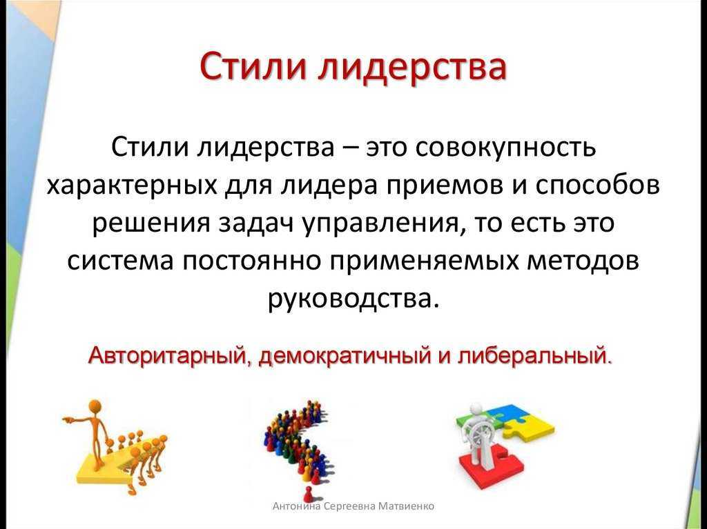 Стили управления руководителя