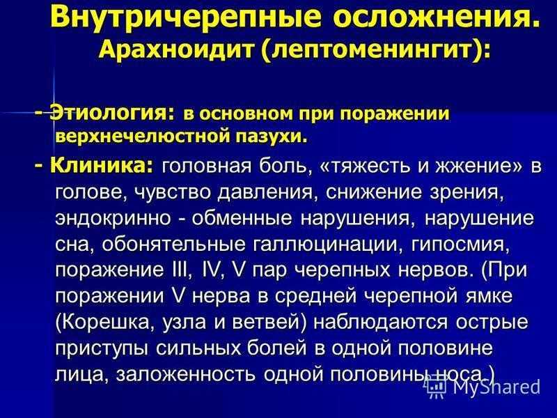 Арахноидит: причины, симптомы, диагностика и лечение