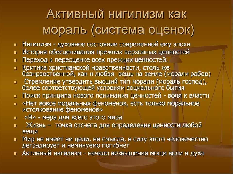 Кто такой нигилист. психологические причины нигилизма