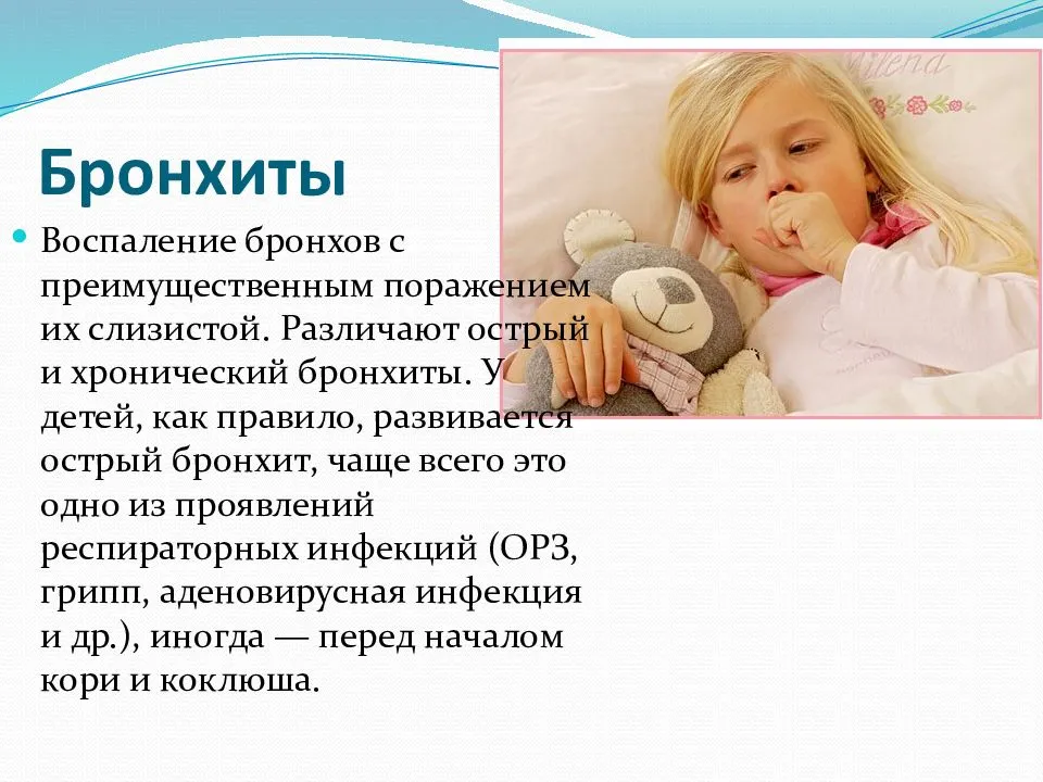 Бронхит  у детей - опасность, симптомы, причины, лечение | детская пульмонология см-клиники в спб