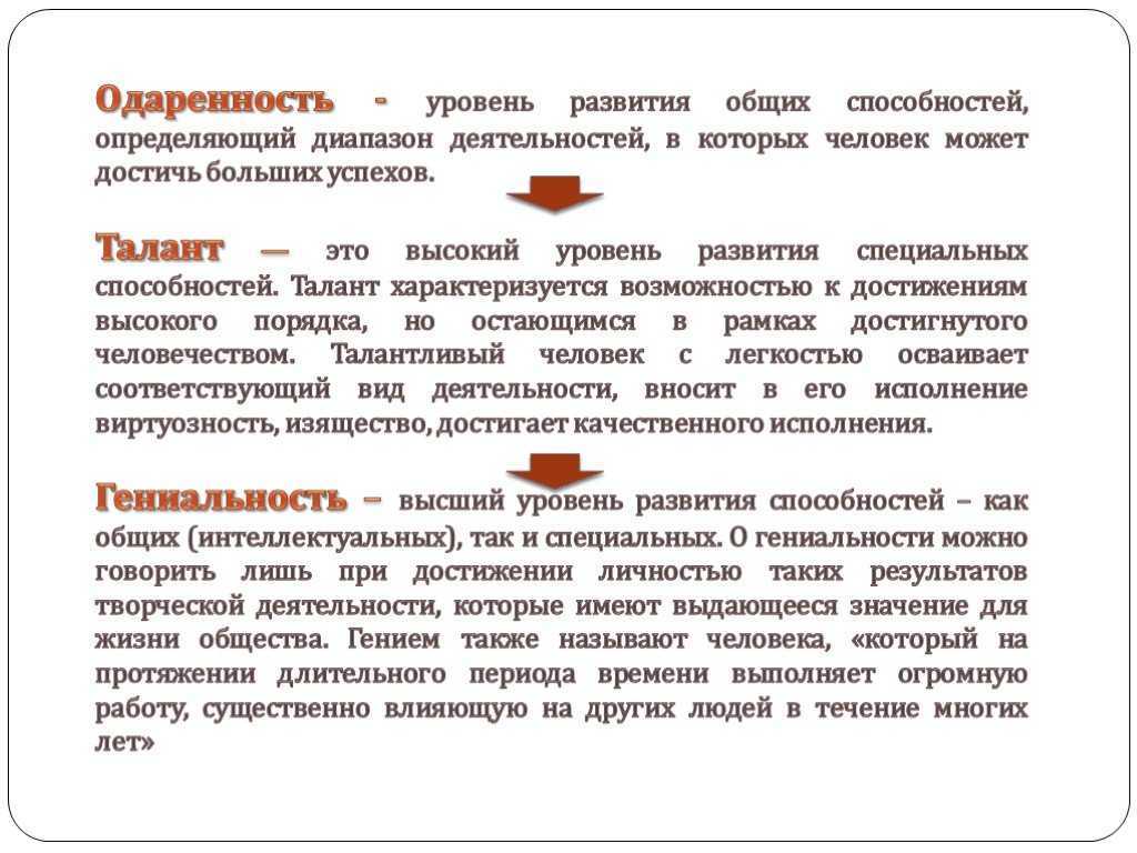 Одаренность, талант и гениальность [реферат №4071]