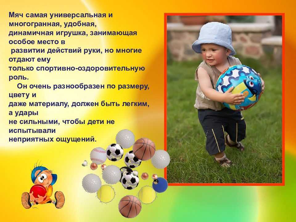 Презентация на тему мир мячей