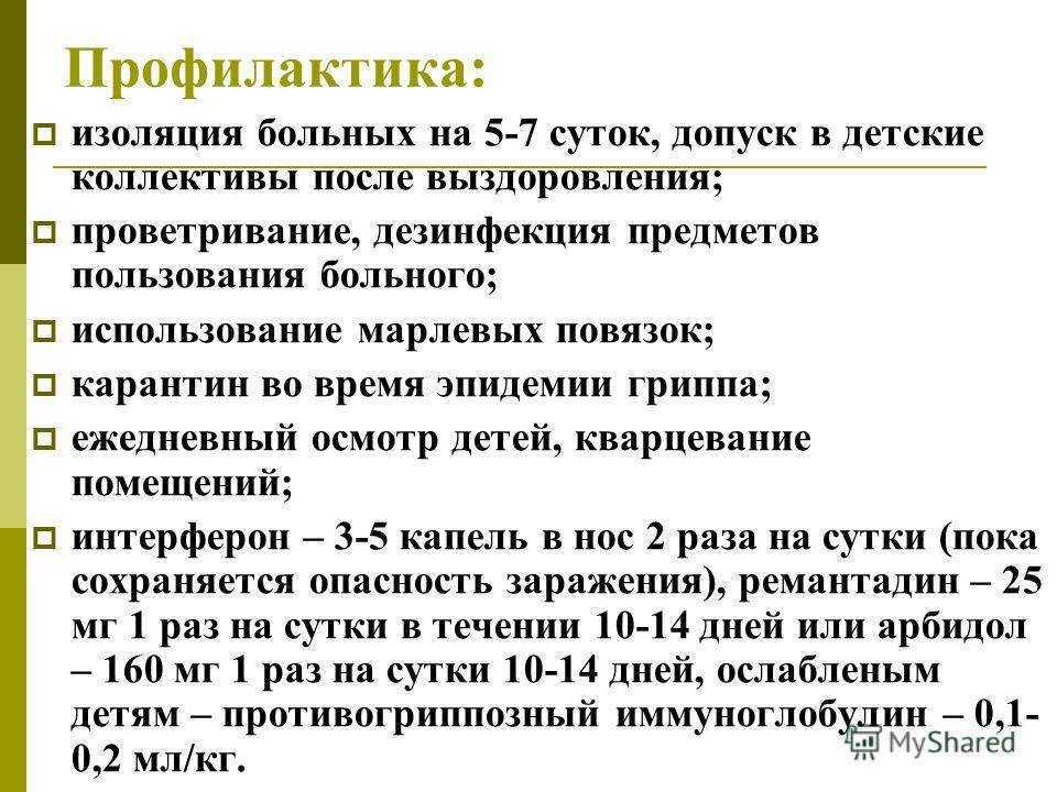 Пациентам: коклюш