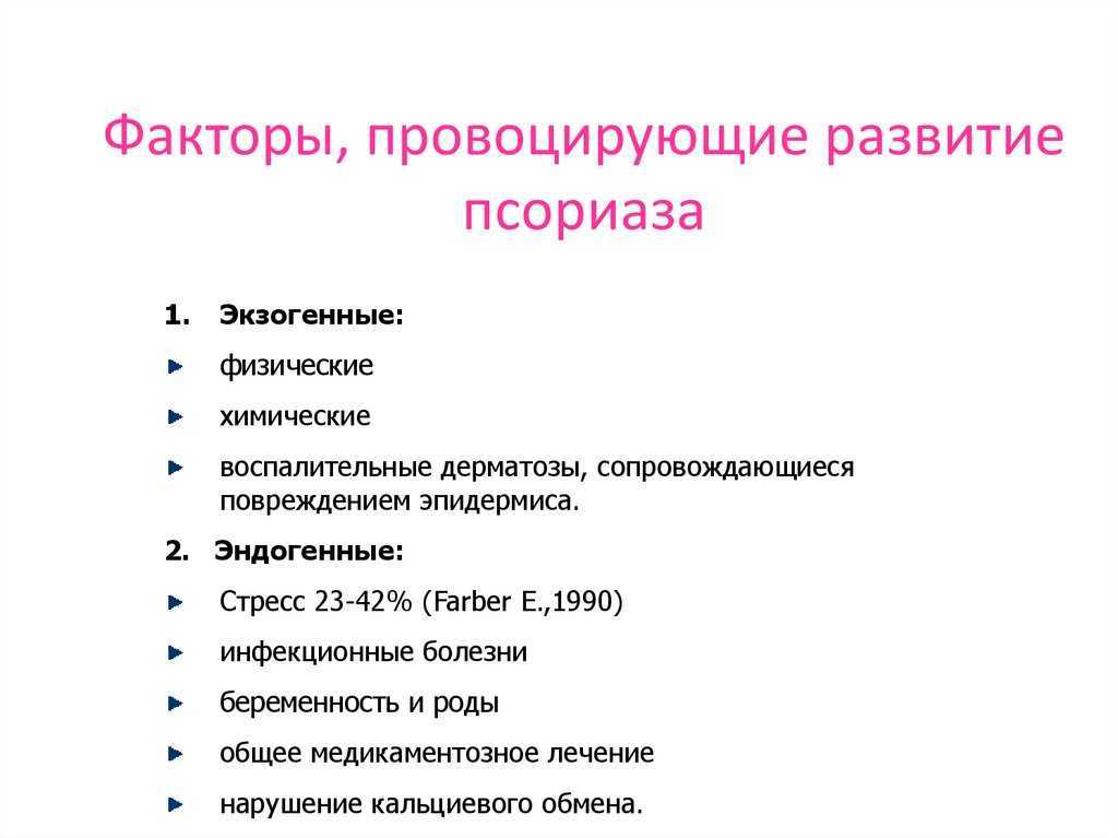 Псориаз у детей