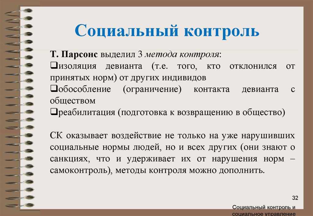 Егэ план на тему социальный контроль