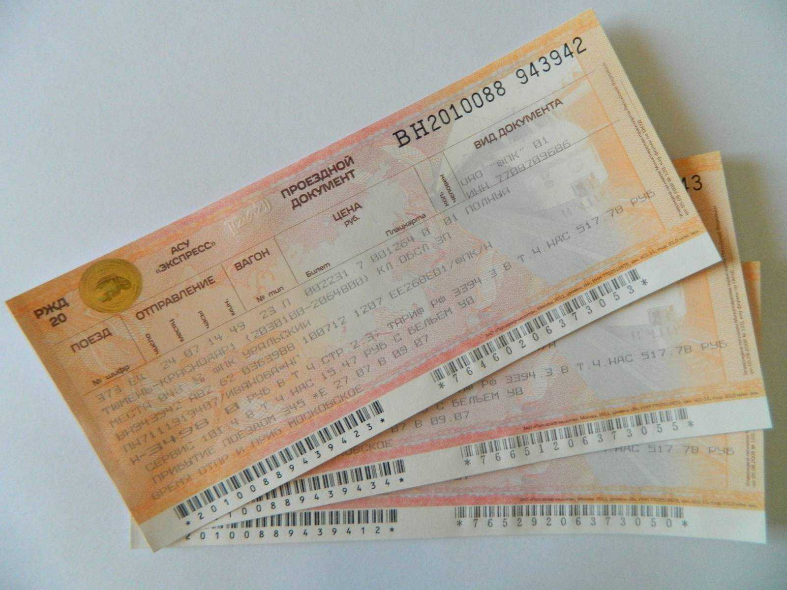 Белорусская железная дорога билеты. ЖД билеты. Фотография билета на поезд. Ж/Д билеты. Железнодорожный билет билет.