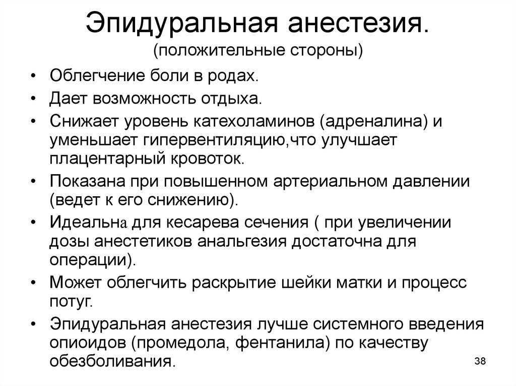 Эпидуральная анестезия картинки