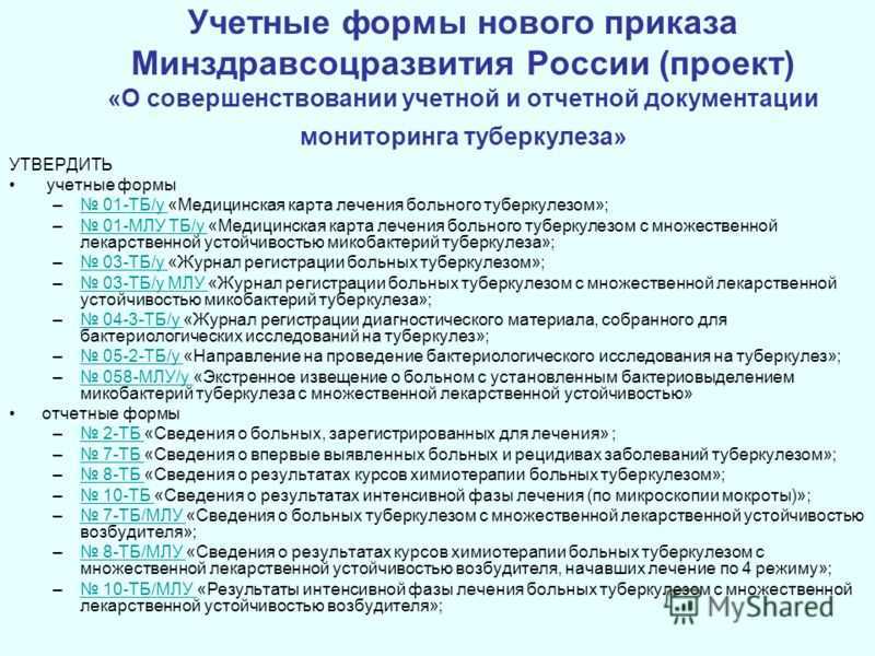 Медицинская карта лечения больного туберкулезом