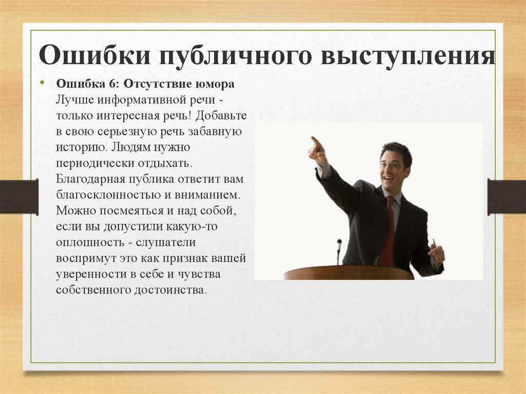 Публичное выступление — что это такое, правила подготовки, основные ошибки