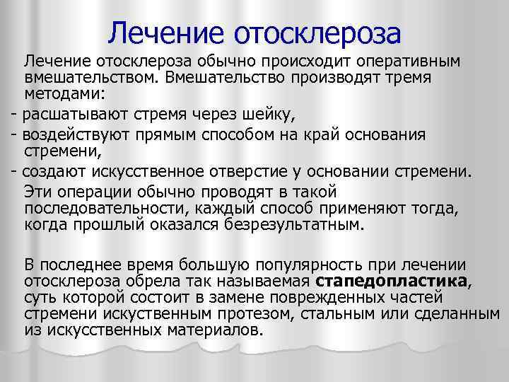 Лечение болезней уха