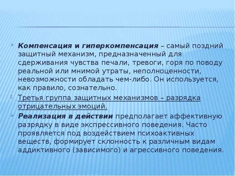 Гиперкомпенсация - это ... компенсация и гиперкомпенсация в психологии - psychbook.ru