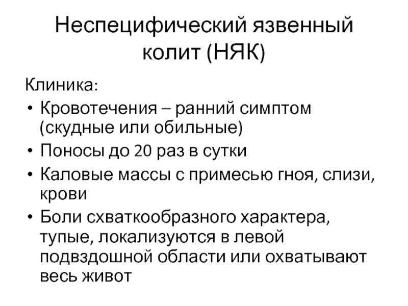 Колит — симптомы, лечение, диагностика и виды колита кишечника — клиника «доктор рядом»