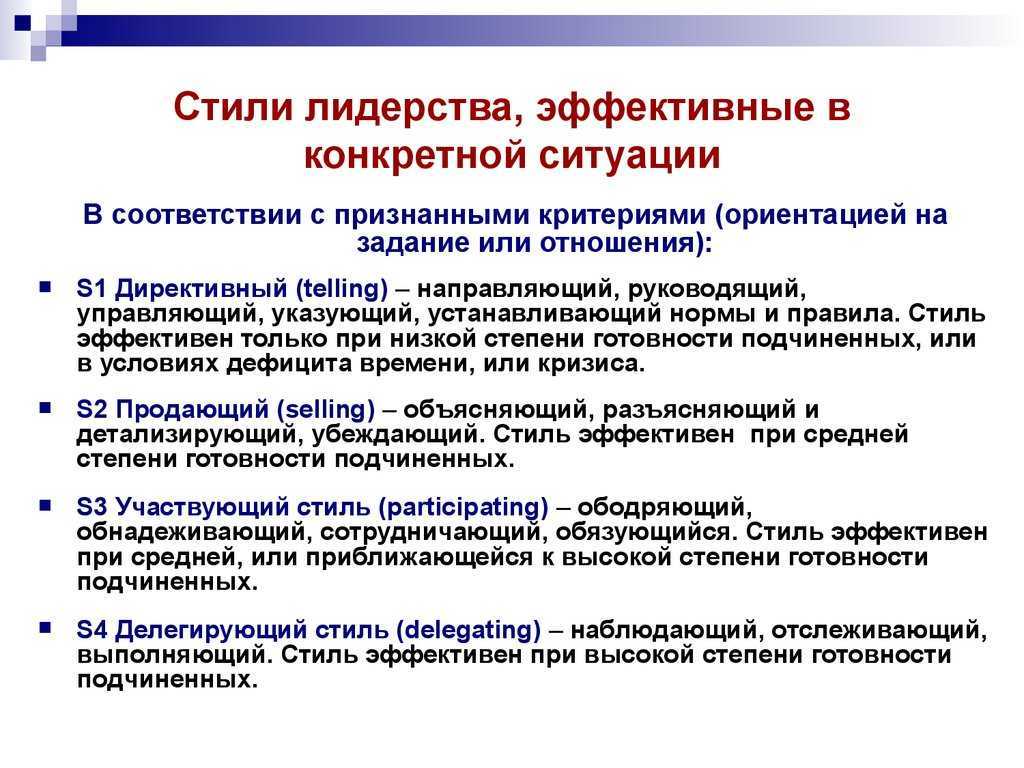 Стили лидерства в менеджменте. Стили лидерства. Стили лидерства и руководства. Эффективный стиль лидерства. Стили управления лидера.