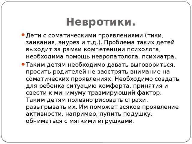 Невротик