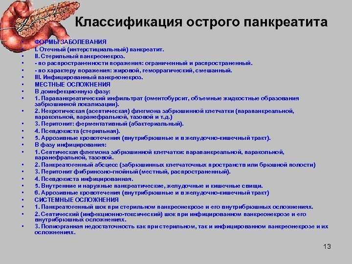 Хронический панкреатит: причины, симптомы, диагностика, лечение | университетская клиника