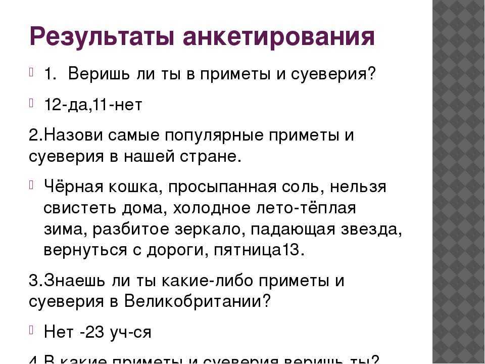 Как перестать верить в приметы и суеверия