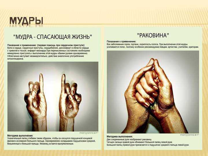 Мудра йога для пальцев рук: основы практики для начинающих