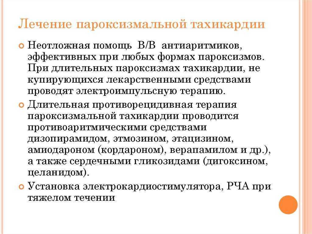 Тахикардия, виды тахикардии, причины, признаки, диагностика, симптомы, лечение