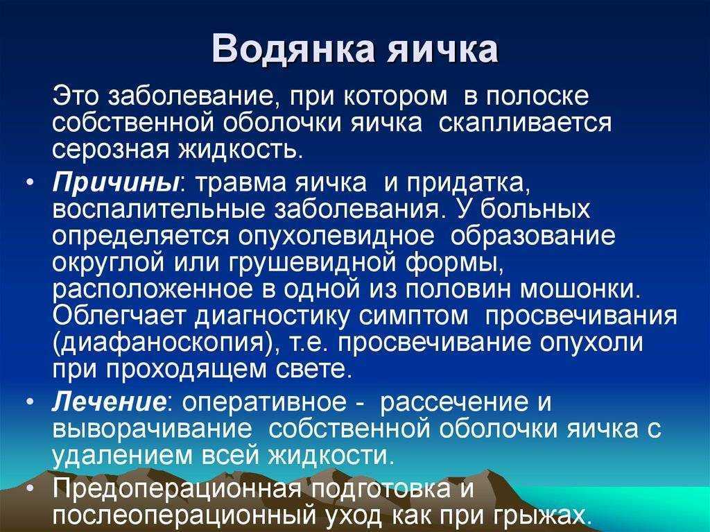 Водянка яичка карта вызова