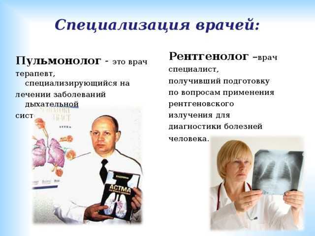 Рентгенологи вредность