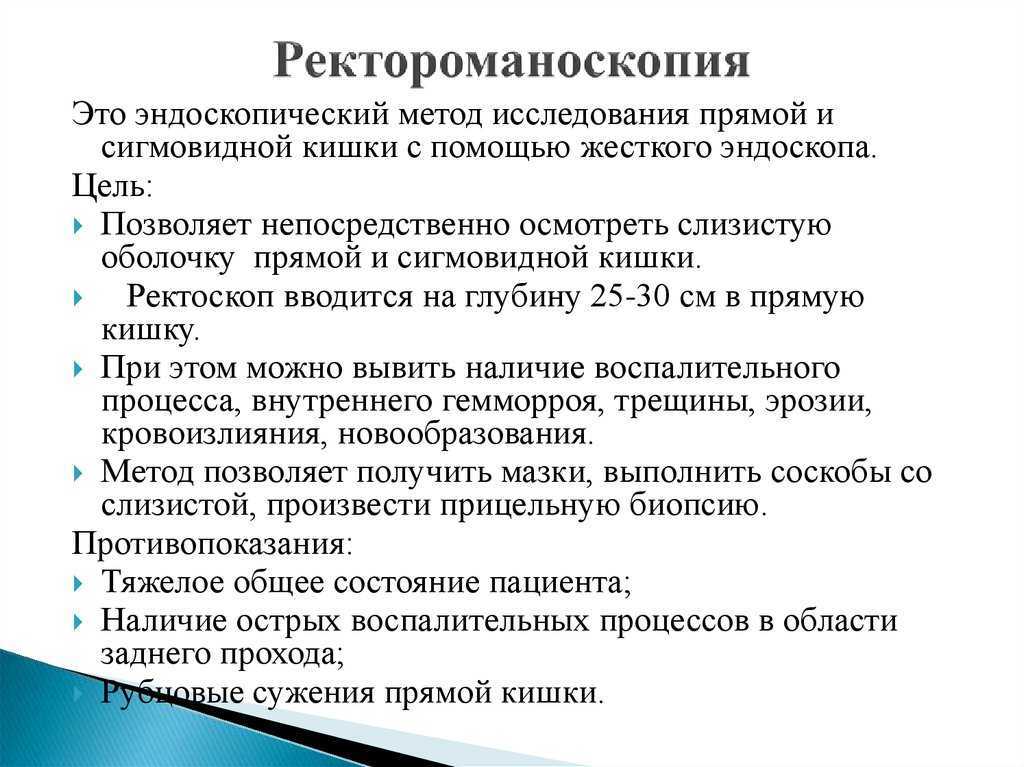 Для подготовки больных с поносами к колоноскопии используют следующую схему тест ответ