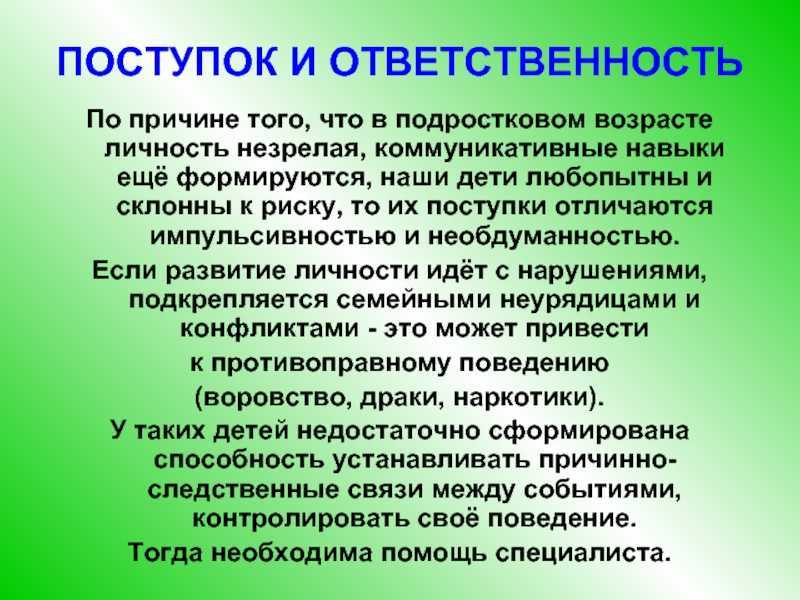 Что такое поступок