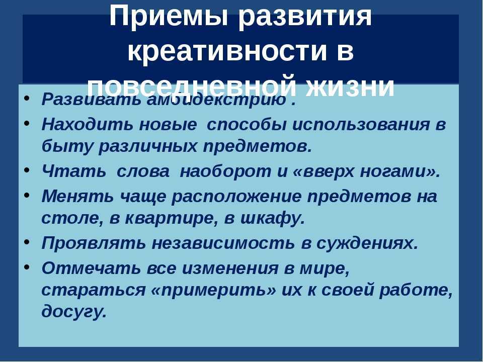 Методы развития креативности презентация