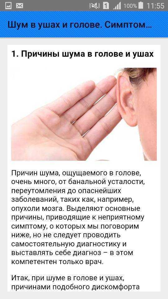 Шум в ушах и голове - в чем причина?