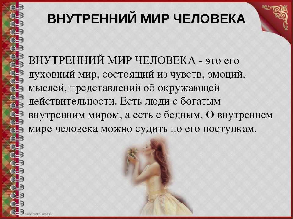 Внешний облик внутренний мир классный час 8 класс презентация