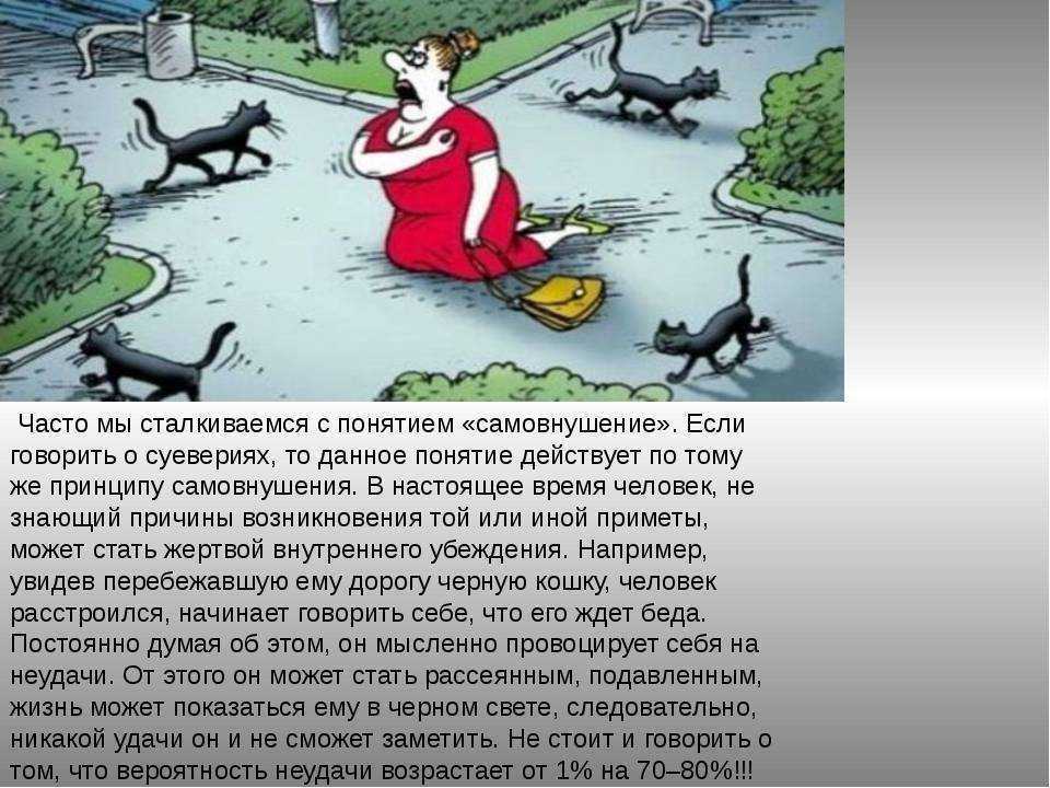 Приметы и суеверия: как наука объясняет предрассудки | научно популярный журнал sciencepop
