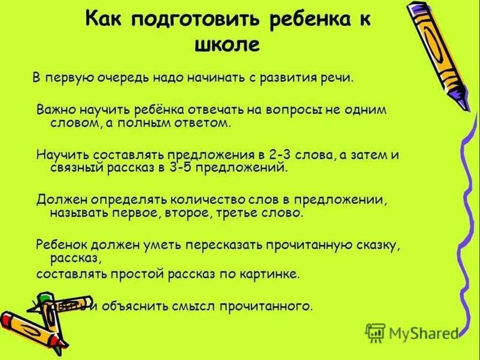 Как подготовить ребенка к школе презентация