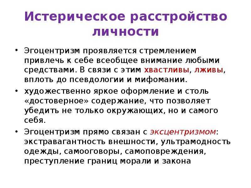 Эгоцентричный образ мышления 45. Эгоцентризм. Эгоцентризм взрослого человека. Эгоцентризм симптомы. Эгоцентризм что это простыми словами.