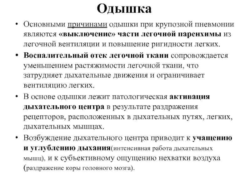 Одышка: виды, возможные причины, лечение | food and health