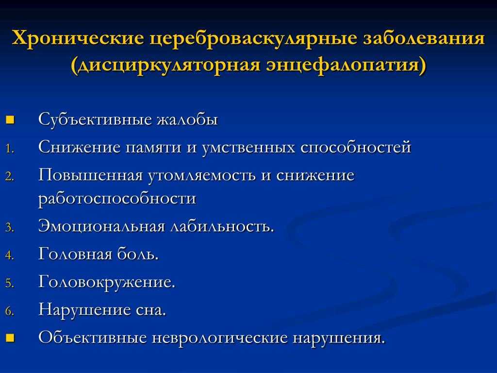 Заболевание мозга, которое возникает в результате того, что его разные участки не получают кислорода и питательных веществ