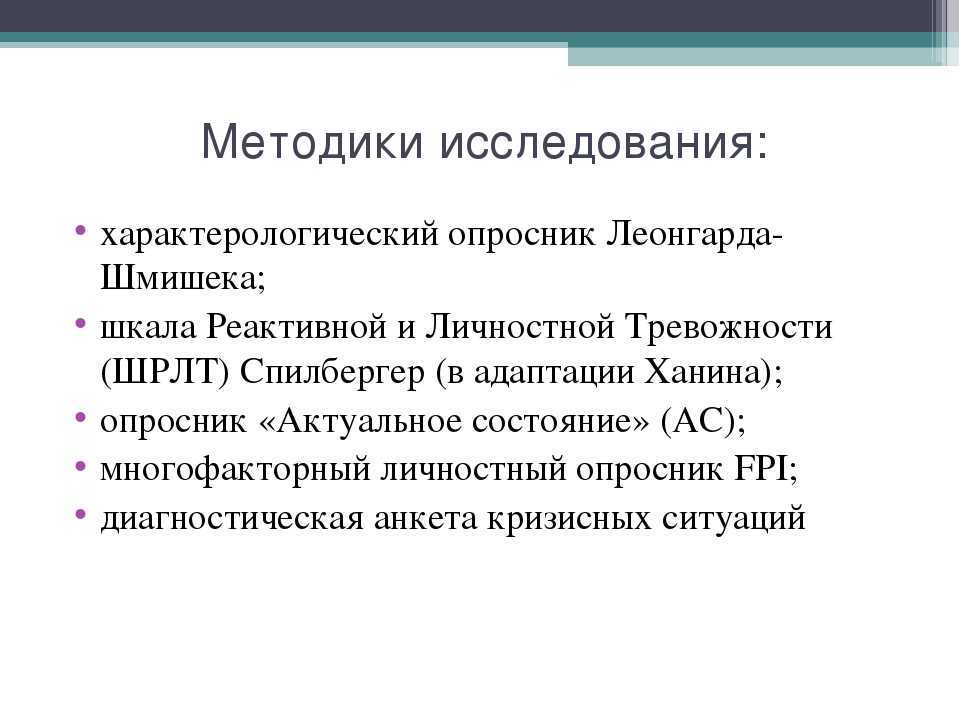 Акцентуации характера по леонгарду. типы акцентуации характера по леонгарду :: syl.ru