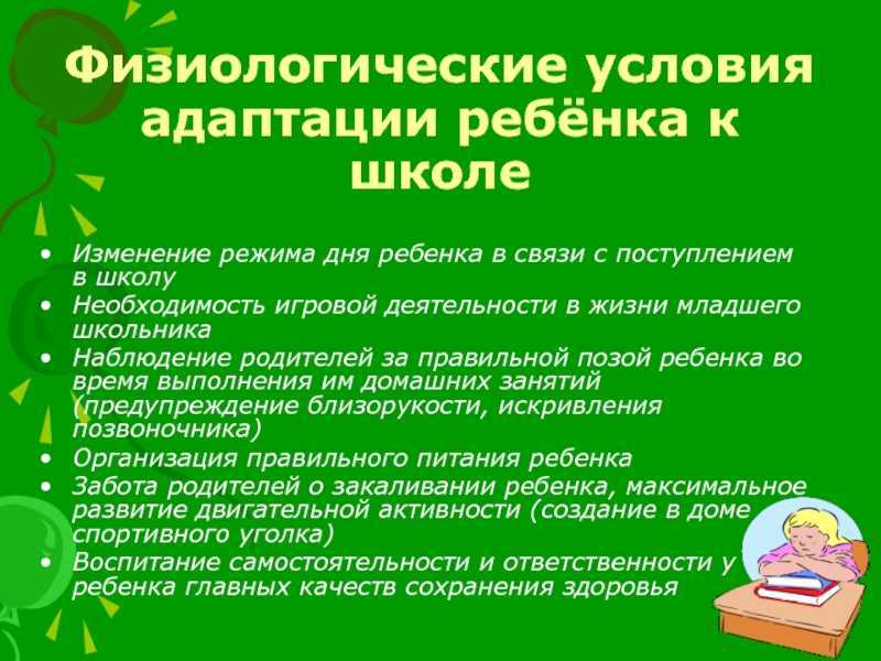 Адаптация ребенка к школе презентация