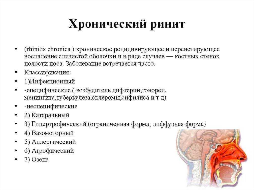 Лечение хронического насморка. Хронический ринит факторы. Хронический катаральный ринит профилактика. Хронический ринит симптомы. Острый и хронический ринит.